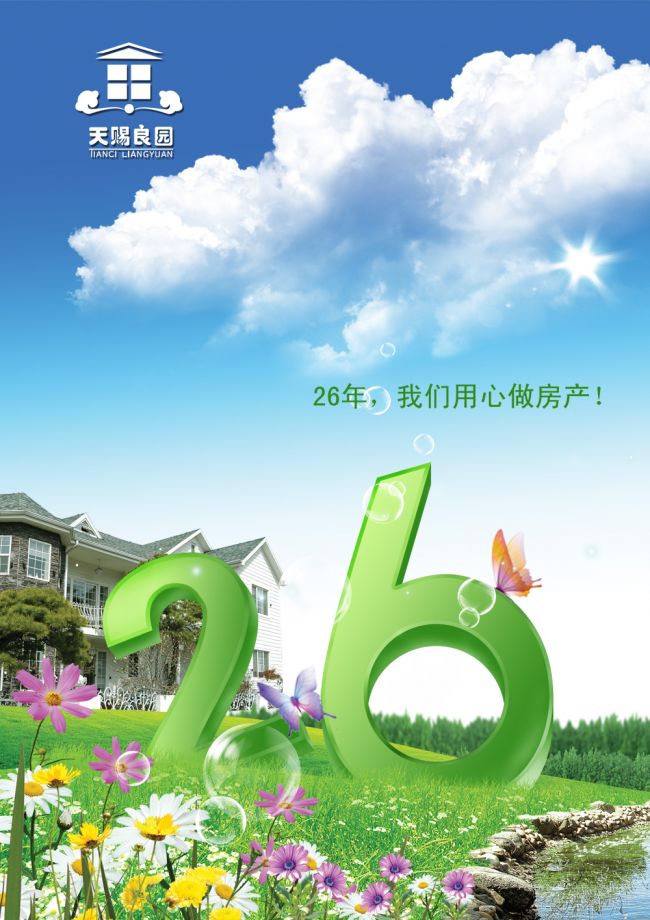26年房地产形象广告