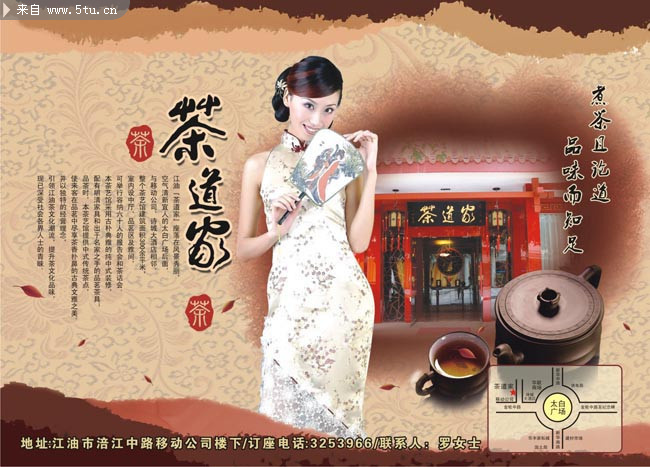 茶道美女古文化